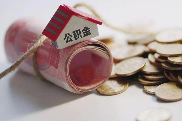 泽州公积金说我骗提让我还回去（欠了很多网贷想用公积金还）